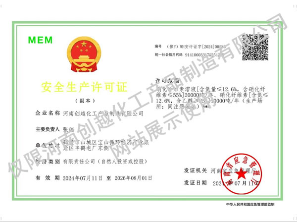 安全生產(chǎn)許可證